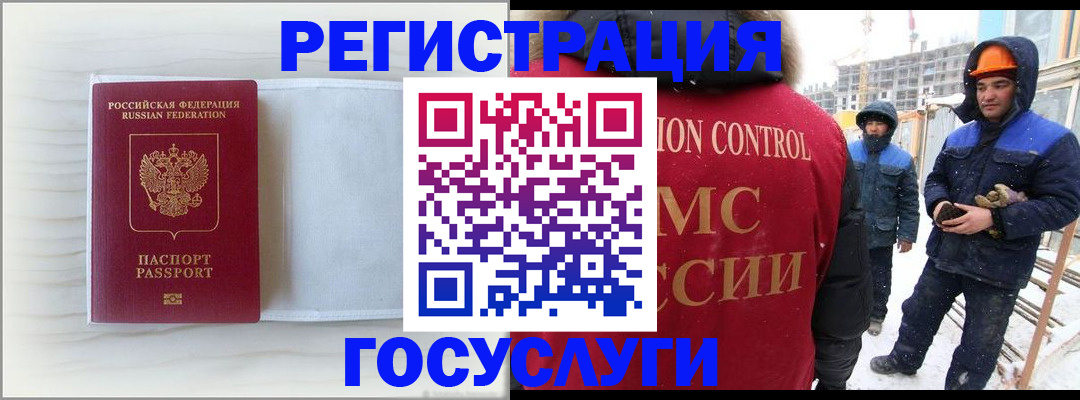 временная регистрация 2025 в Шелехове