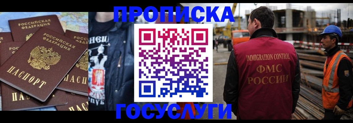 прописка от собственника в Шелехове