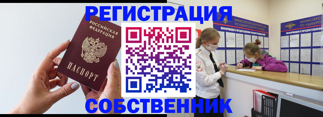 прописка для кредита в Шелехове