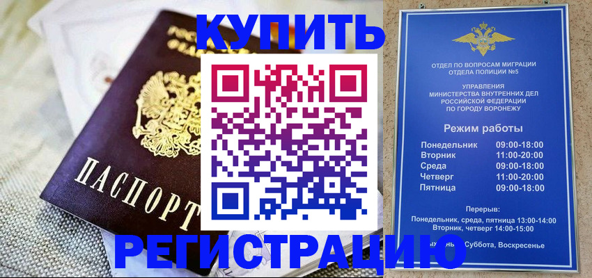 временная регистрация 2025 в Шелехове