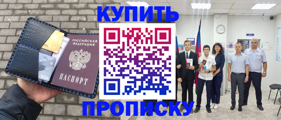 прописка для школы в Шелехове