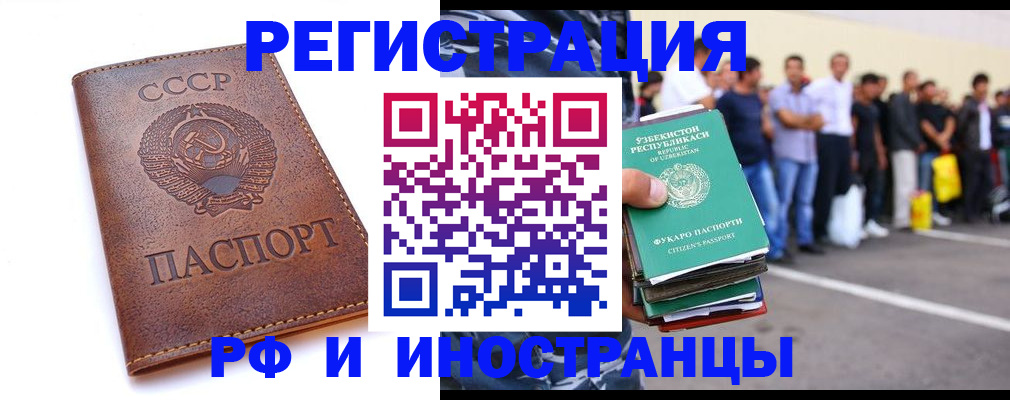прописка для работы в Шелехове