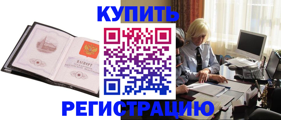 прописка для работы в Шелехове