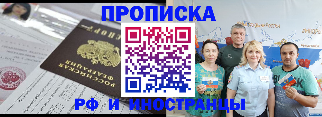 прописка законно в Шелехове