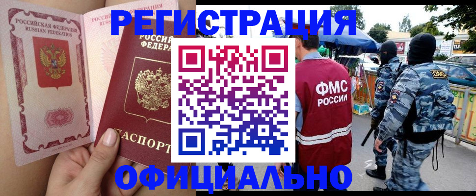 временная регистрация для школы в Шелехове