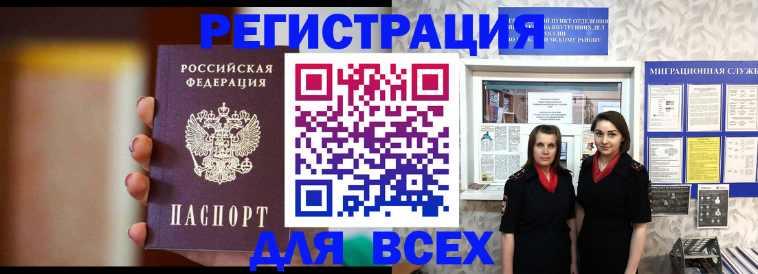 временная регистрация для школы в Шелехове