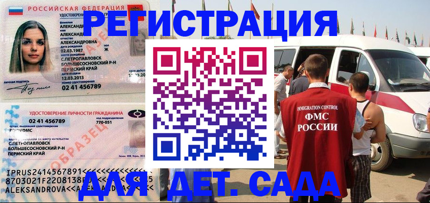 временная регистрация собственник в Шелехове